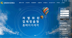 Desktop Screenshot of greenkorea.co.kr