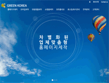 Tablet Screenshot of greenkorea.co.kr